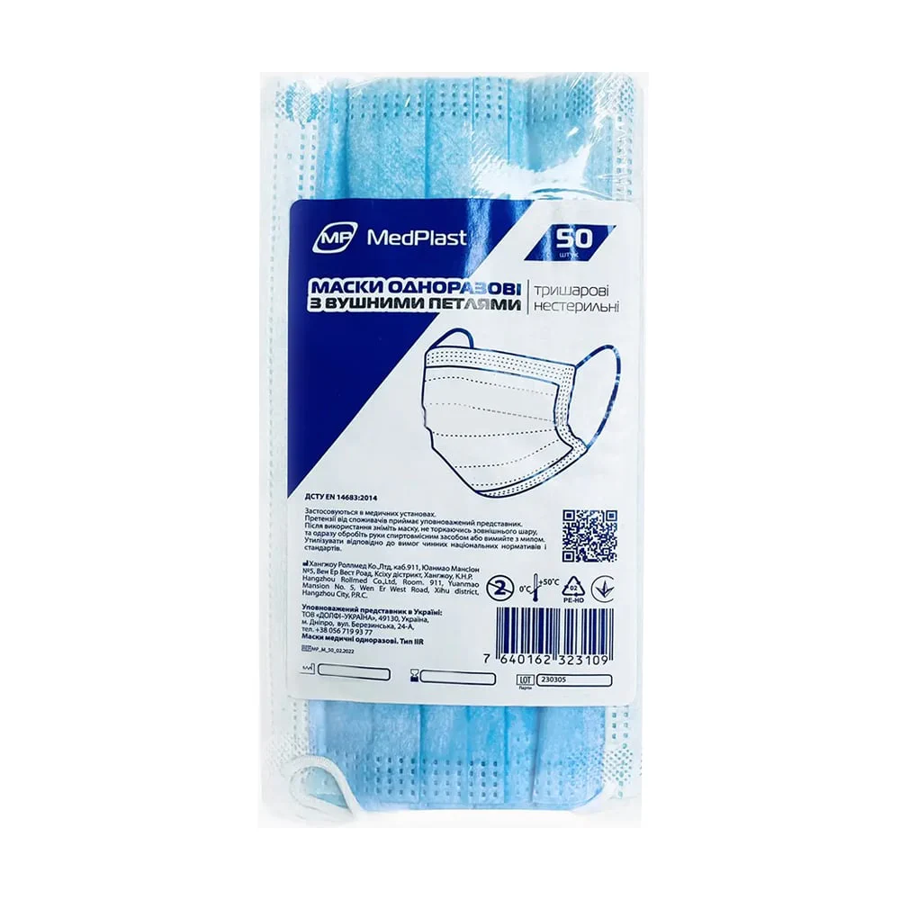 Наталія С. Маска медицинская MedPlast нестерильная, 50 шт photo