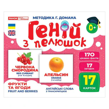 Набор развивающих карточек Гений с пеленок "Фрукты и ягоды" Ранок 10107195У, 17 карточек (1340430)