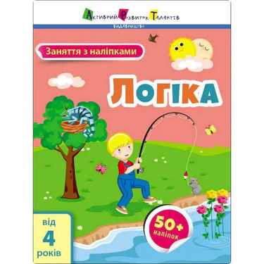 Заняття з наліпками "Логіка" 15205 українська мова (1521276)