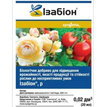 Добриво органічне 20мл водний розчин Syngenta Ізабіон (1753630)