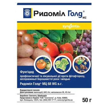 Фунгіцид Ридоміл Голд МЦ 50гр водорозчинні гранули 680г/л WG Syngenta (1753683)