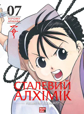 Сталевий алхімік. Том 7 (2001653)