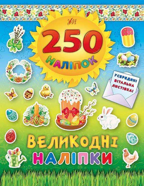 Великодні наліпки (паска) (2004053)