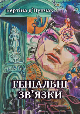 Геніальні зв'язки (2121653)