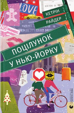 Поцілунок у Нью-Йорку (2136053)