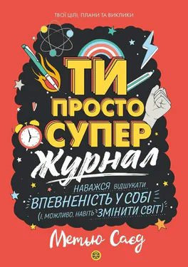 ТИ ПРОСТО СУПЕР (2137953)