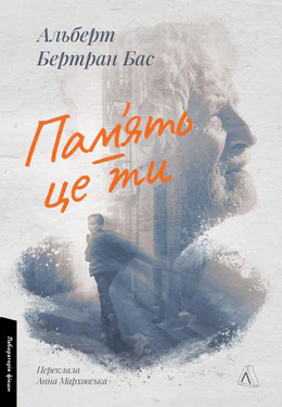Пам'ять — це ти (2138028)