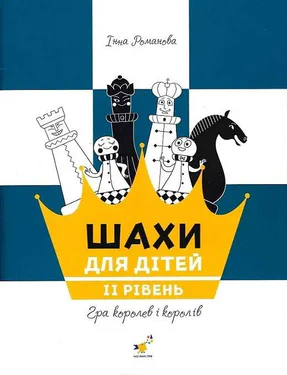 Шахи для дітей (2140153)