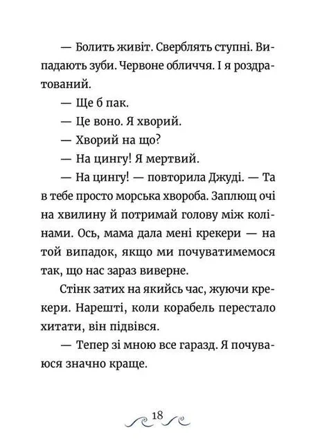 Джуді Муді та Стінк. Шалене, шалене, шалене, шалене полювання на скарби (2160661)