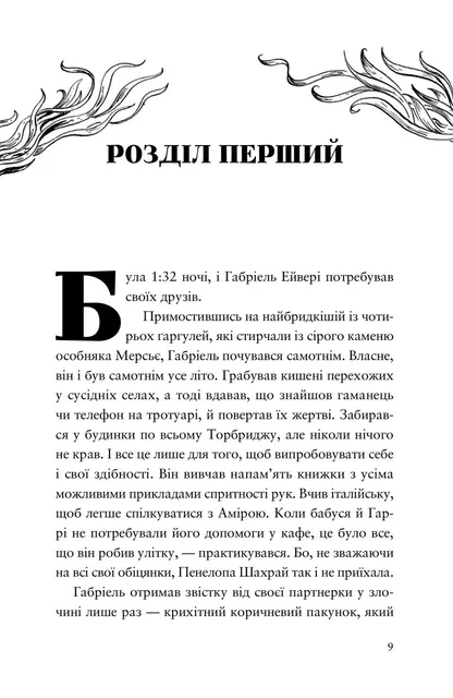 Шахрайська пристань. Забутий лабіринт. Книга 2 (2160747)