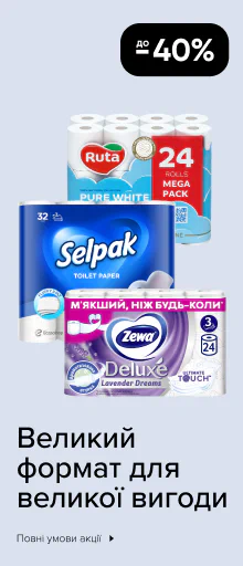 Великий формат для великої вигоди: До -40% на паперові вироби