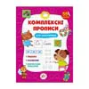 Тренажеры для письма и чтения